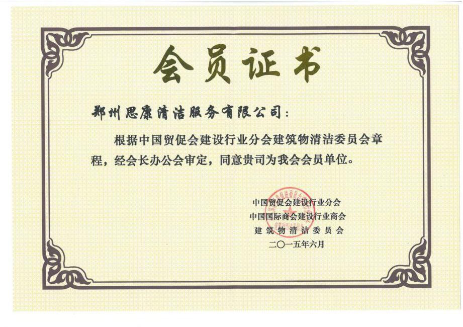 會(huì)員證書(shū)