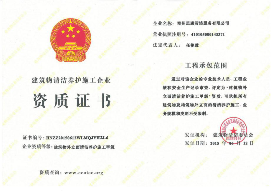 資質(zhì)證書(shū)
