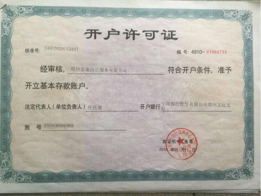 5開(kāi)戶許可證.jpg